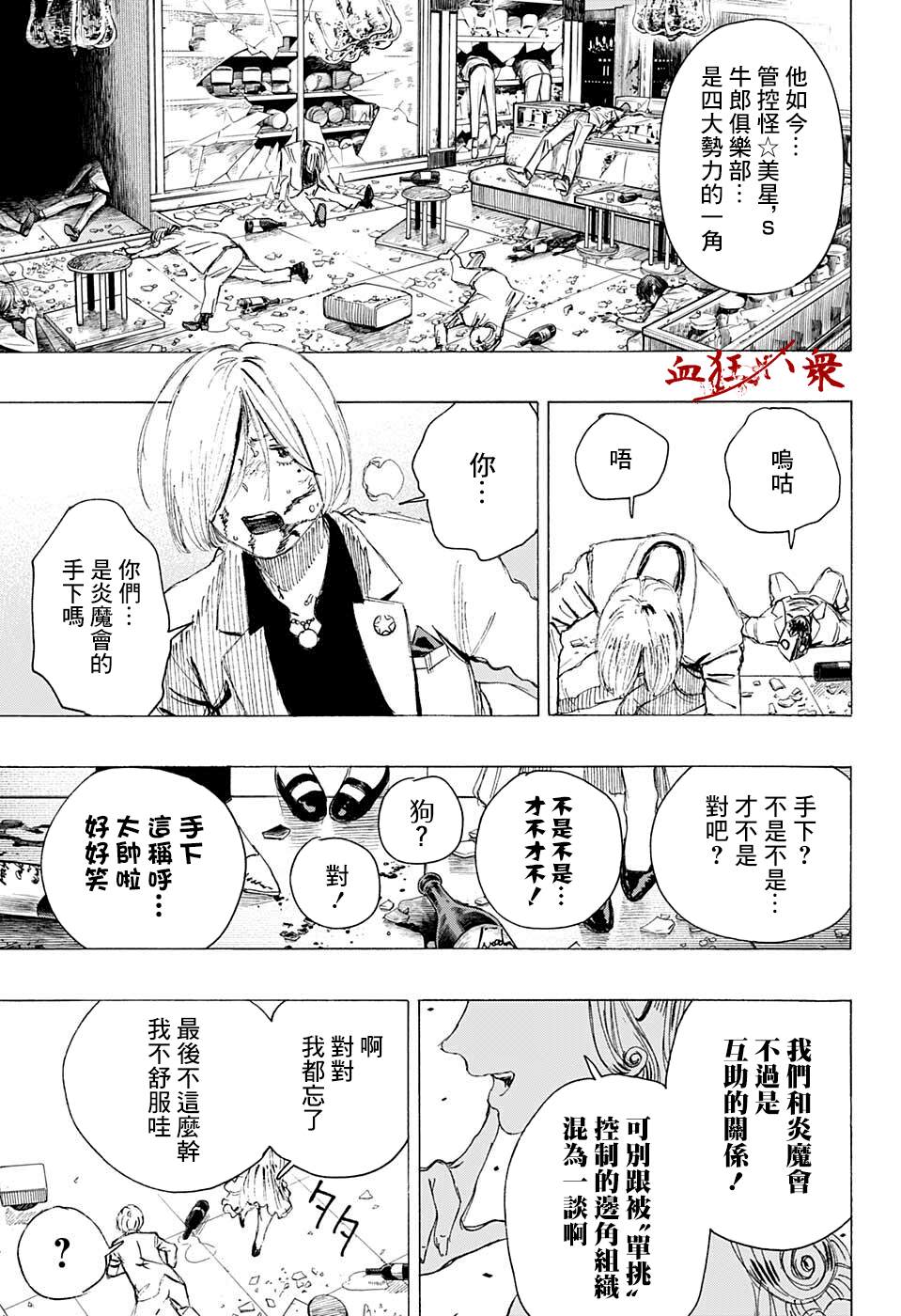 《妖物》漫画最新章节第18话免费下拉式在线观看章节第【17】张图片