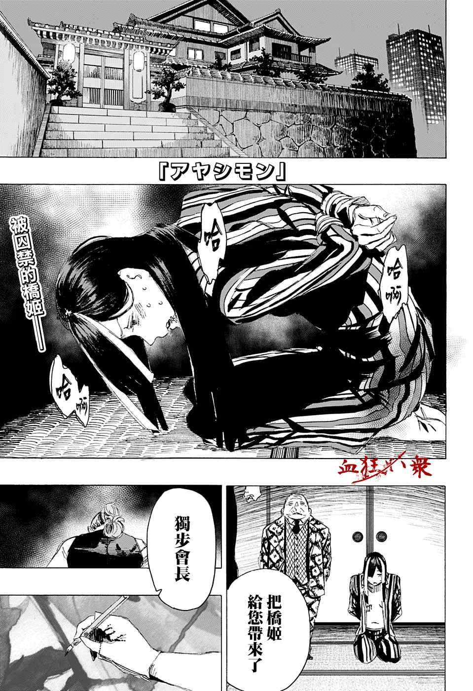 《妖物》漫画最新章节第6话免费下拉式在线观看章节第【1】张图片