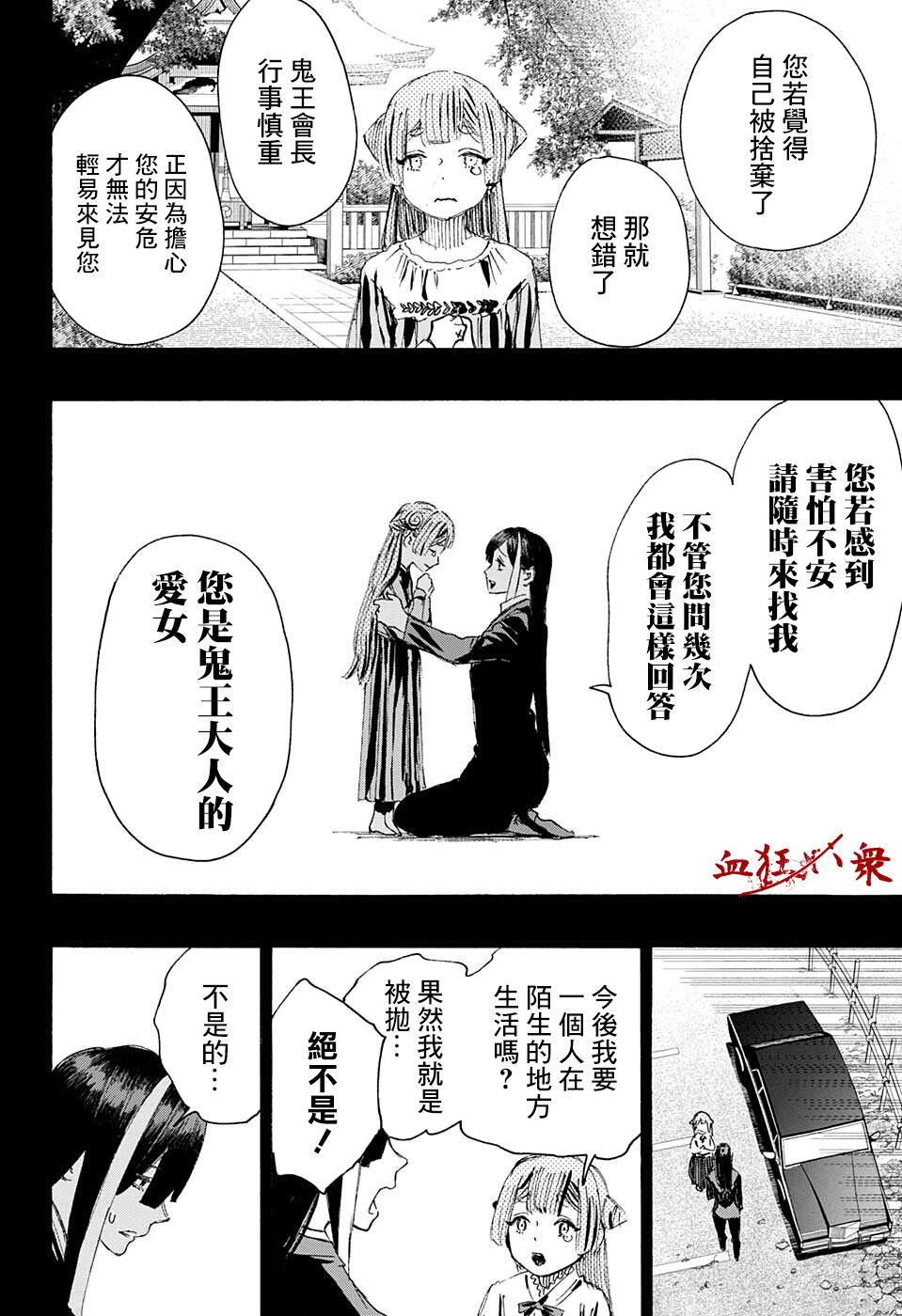 《妖物》漫画最新章节第10话免费下拉式在线观看章节第【16】张图片