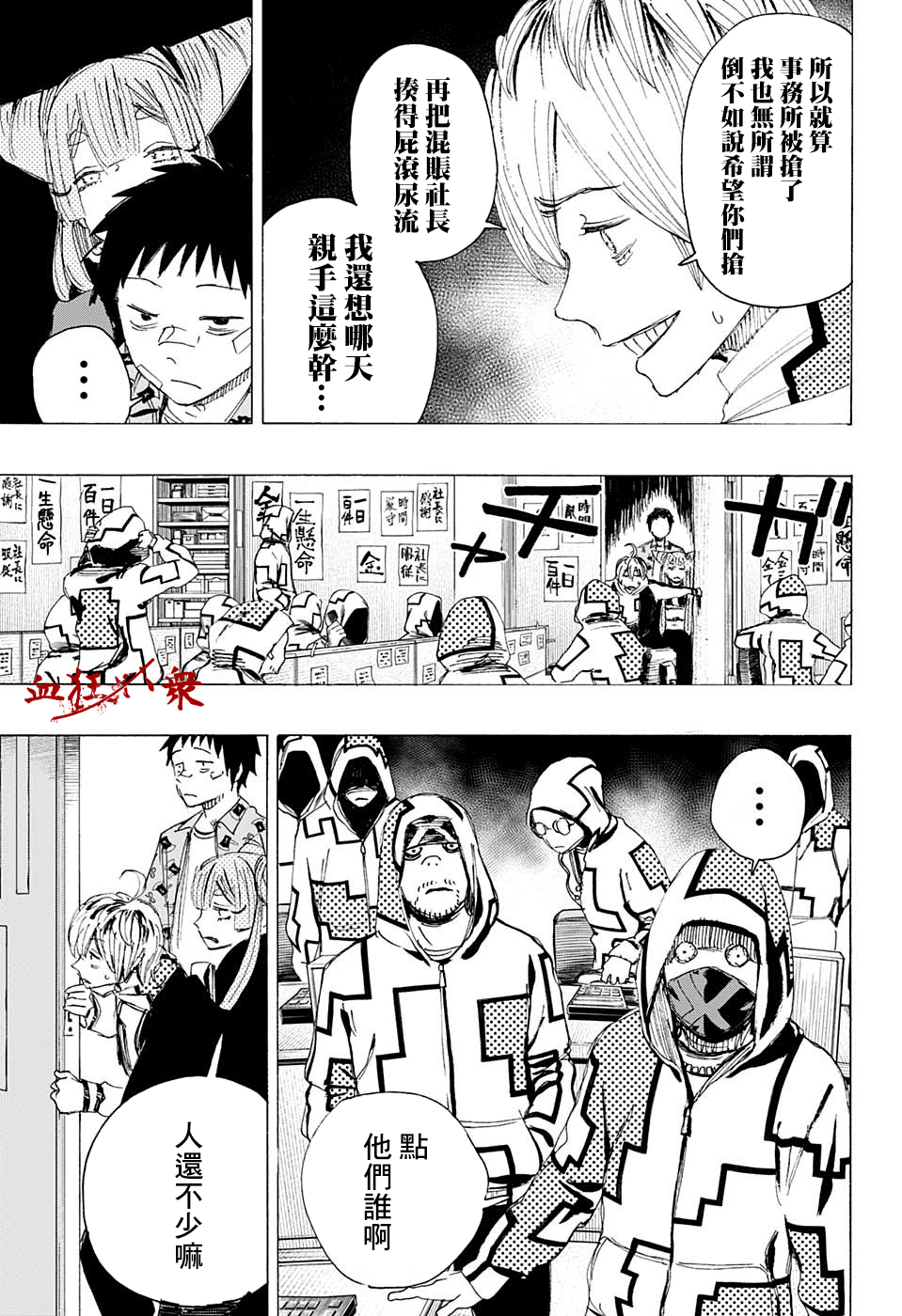 《妖物》漫画最新章节第4话 怕得落荒而逃免费下拉式在线观看章节第【5】张图片