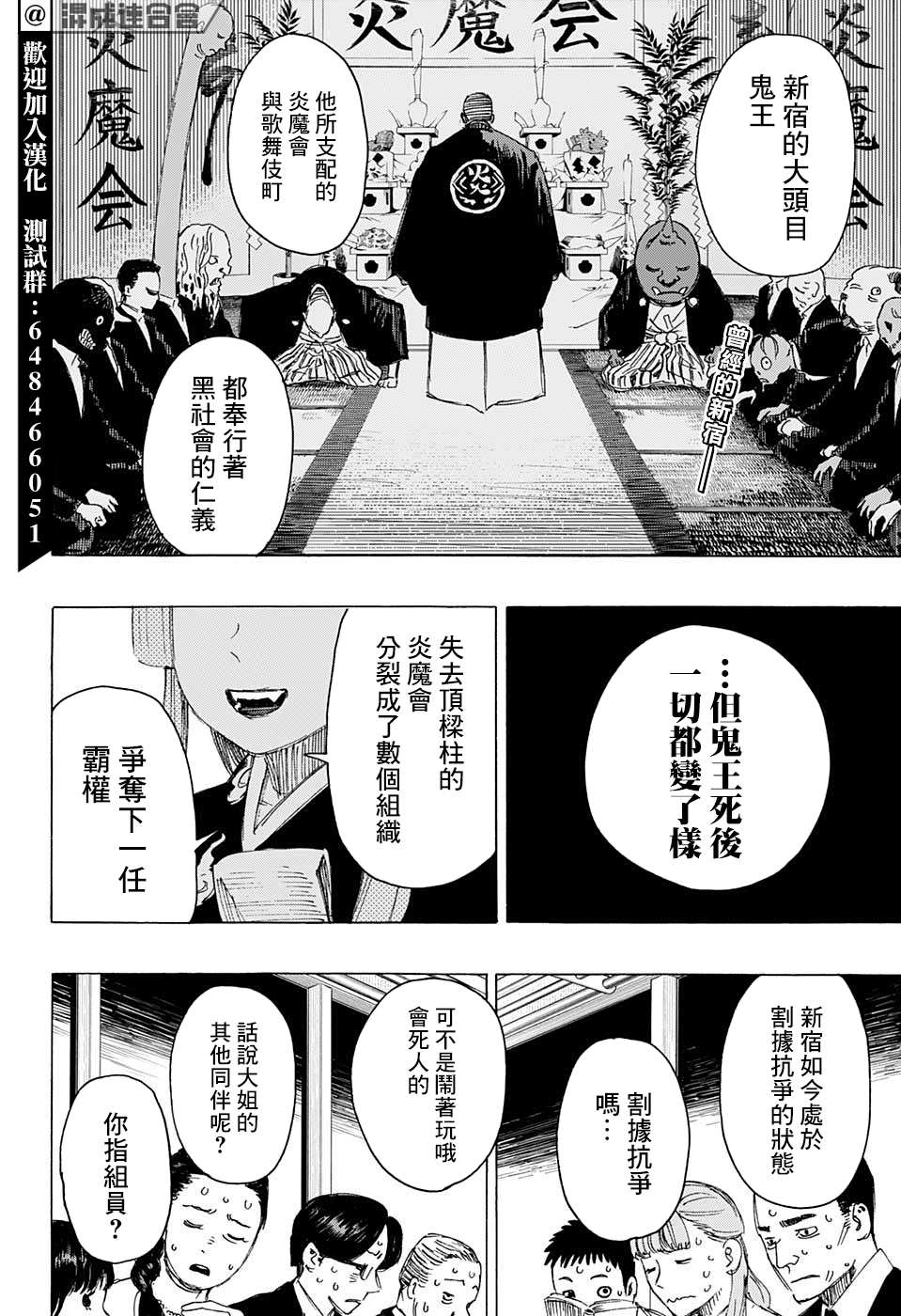 《妖物》漫画最新章节第2话免费下拉式在线观看章节第【2】张图片