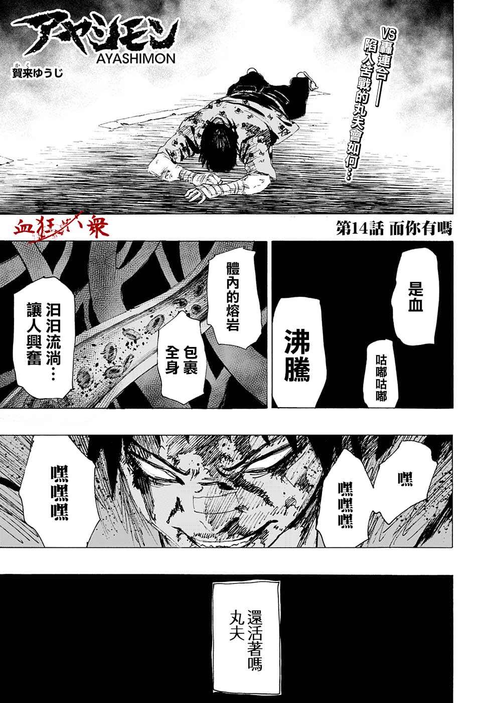 《妖物》漫画最新章节第14话免费下拉式在线观看章节第【1】张图片