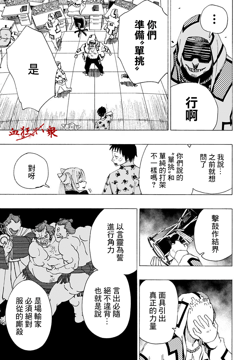 《妖物》漫画最新章节第4话 怕得落荒而逃免费下拉式在线观看章节第【11】张图片