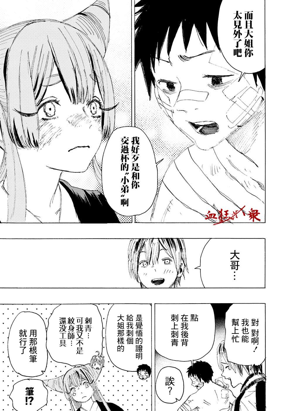 《妖物》漫画最新章节第11话免费下拉式在线观看章节第【17】张图片