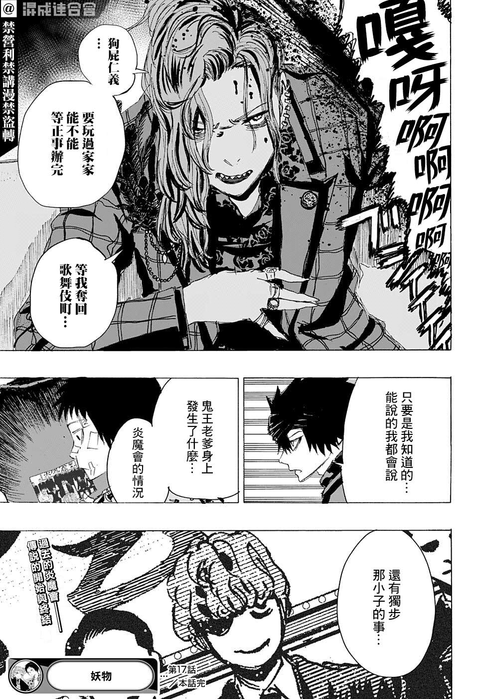 《妖物》漫画最新章节第17话免费下拉式在线观看章节第【17】张图片