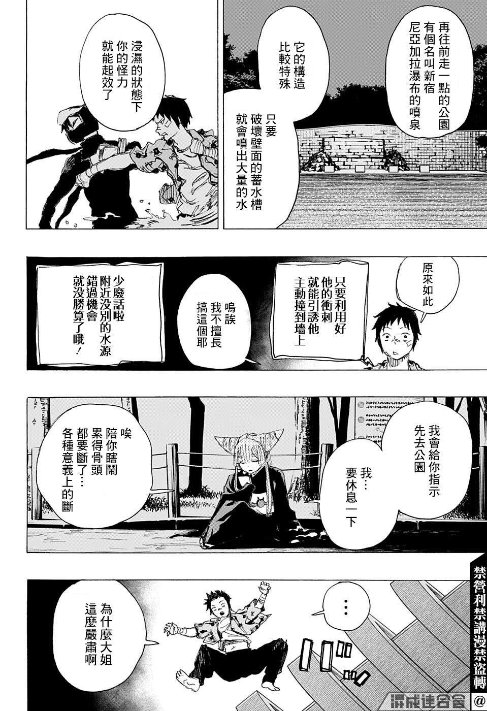 《妖物》漫画最新章节第16话免费下拉式在线观看章节第【8】张图片