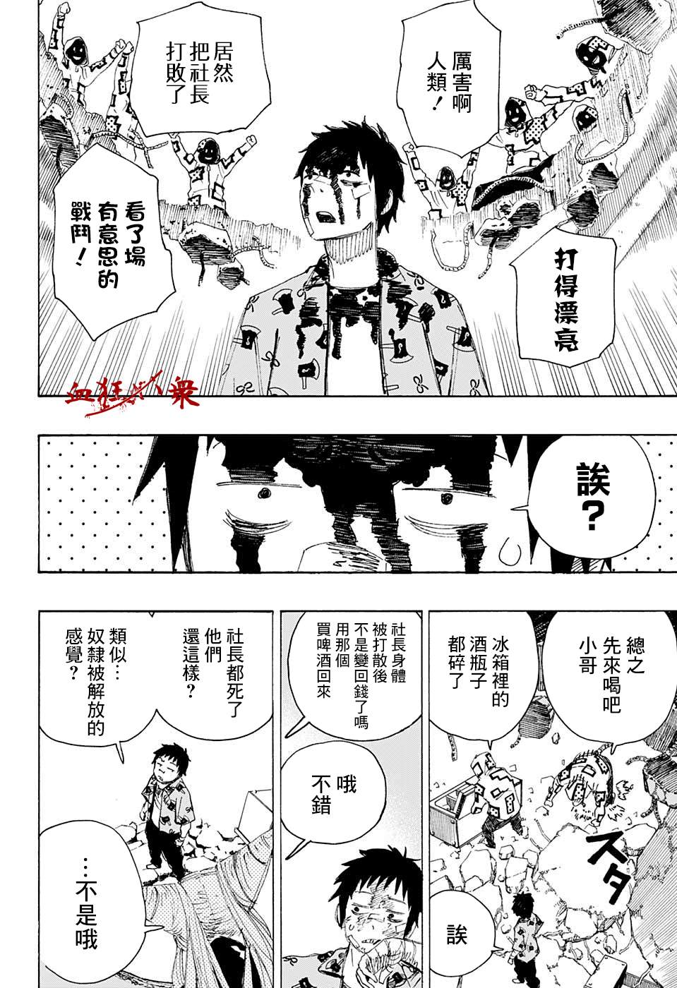 《妖物》漫画最新章节第5话免费下拉式在线观看章节第【6】张图片