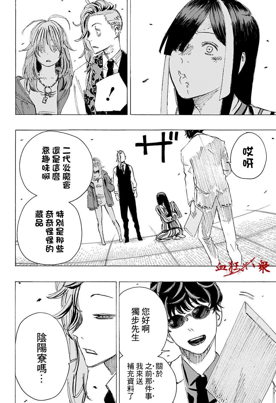 《妖物》漫画最新章节第6话免费下拉式在线观看章节第【9】张图片