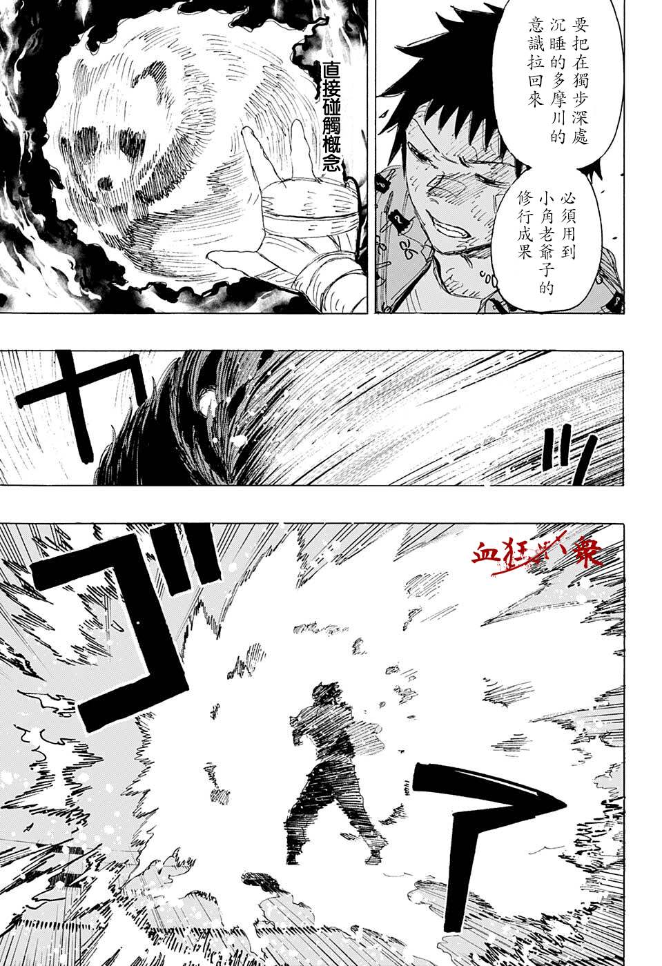 《妖物》漫画最新章节第25话免费下拉式在线观看章节第【7】张图片