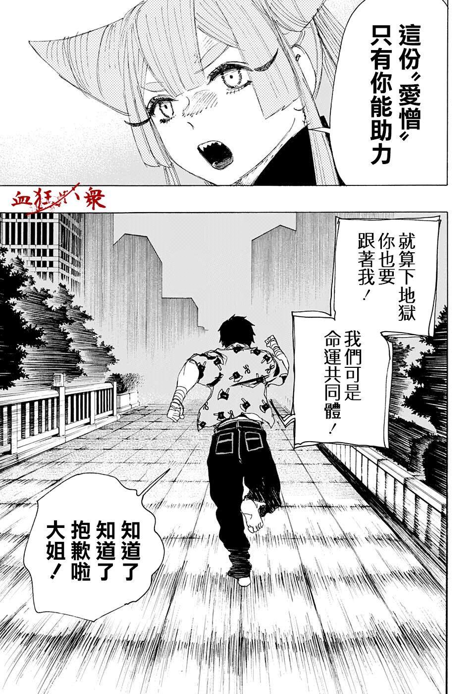 《妖物》漫画最新章节第16话免费下拉式在线观看章节第【11】张图片