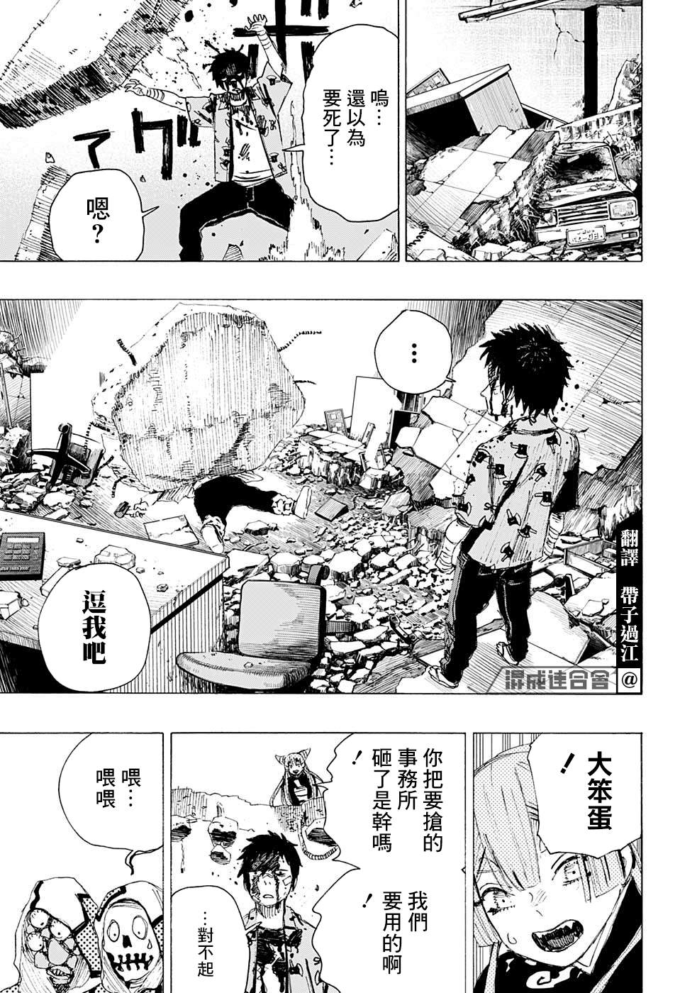 《妖物》漫画最新章节第5话免费下拉式在线观看章节第【5】张图片