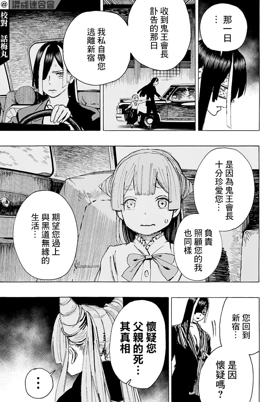 《妖物》漫画最新章节第2话免费下拉式在线观看章节第【10】张图片