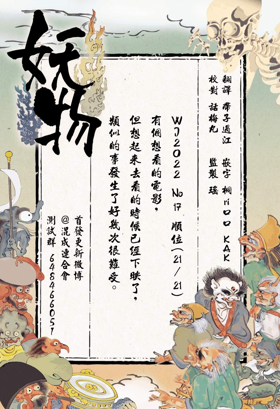 《妖物》漫画最新章节第17话免费下拉式在线观看章节第【18】张图片