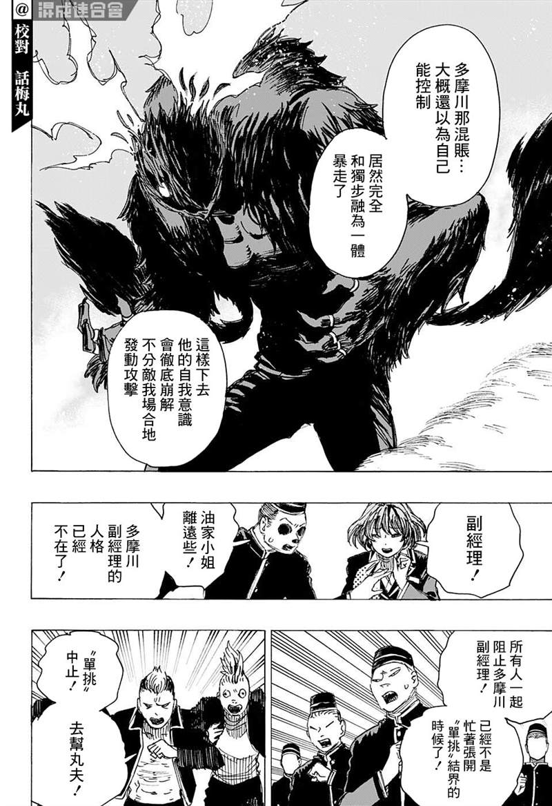 《妖物》漫画最新章节第24话免费下拉式在线观看章节第【8】张图片