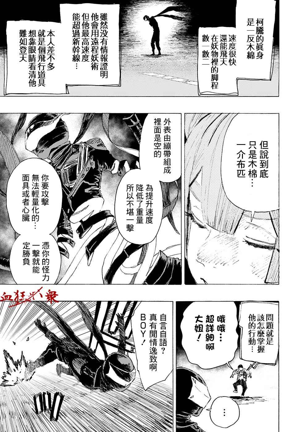 《妖物》漫画最新章节第14话免费下拉式在线观看章节第【3】张图片