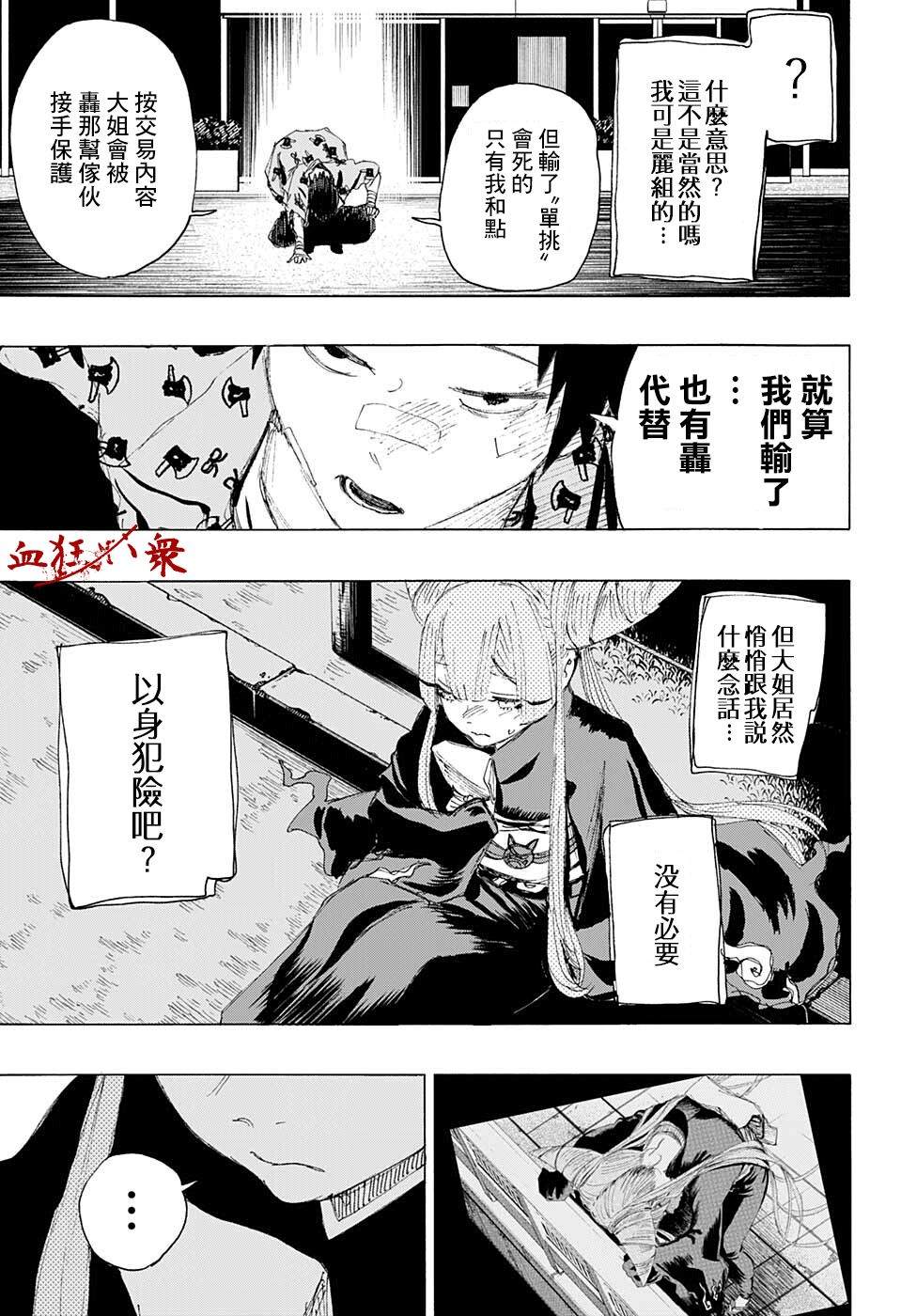 《妖物》漫画最新章节第16话免费下拉式在线观看章节第【9】张图片