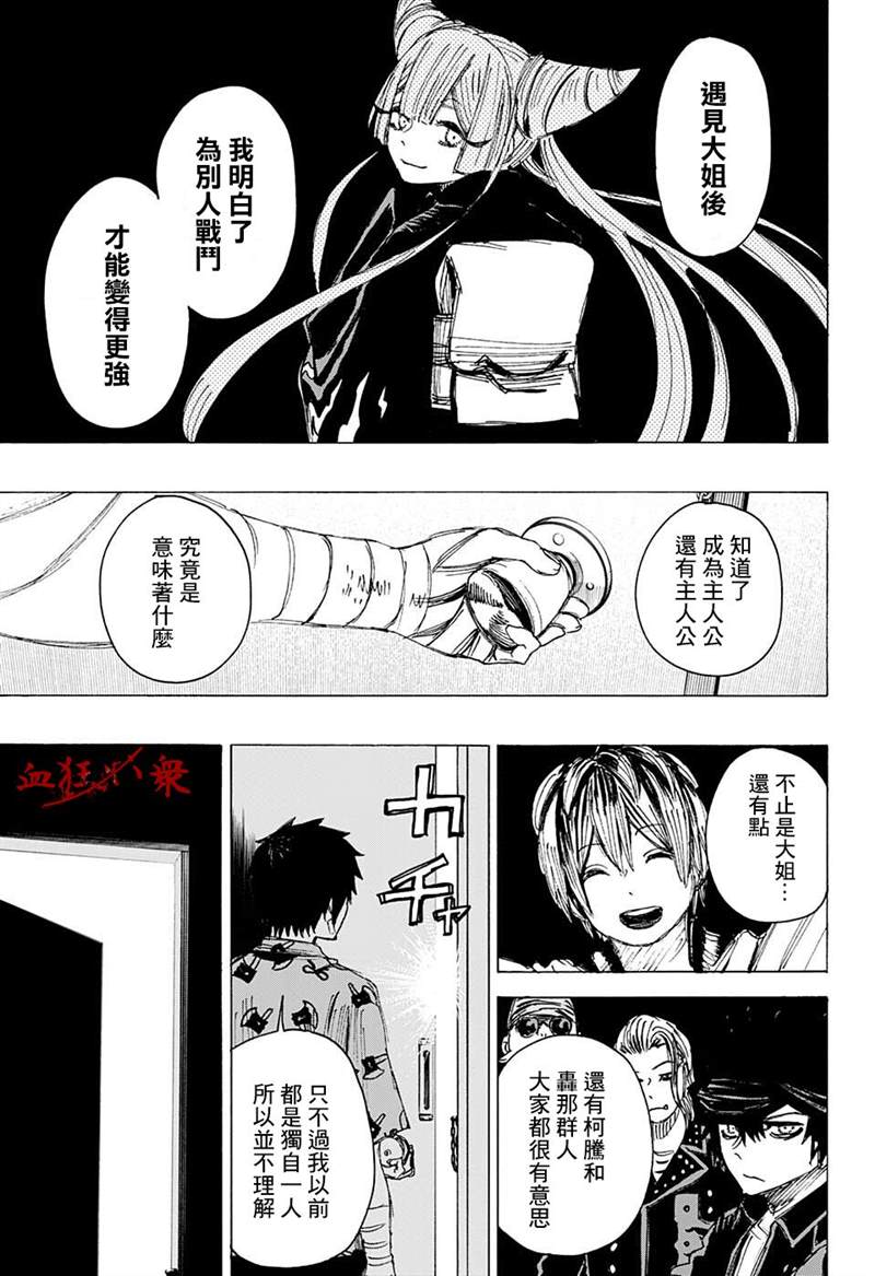 《妖物》漫画最新章节第24话免费下拉式在线观看章节第【13】张图片