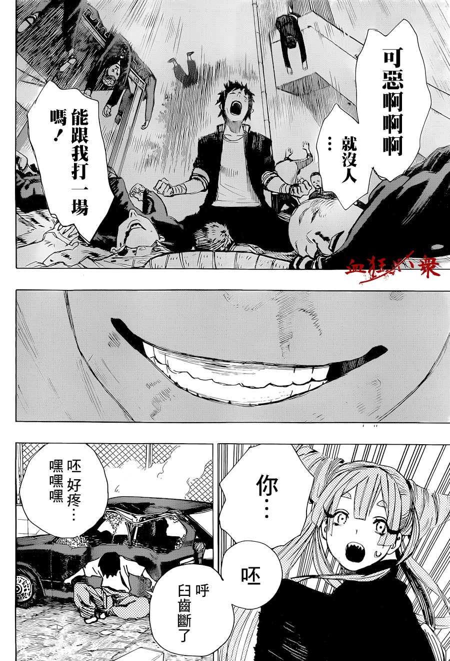 《妖物》漫画最新章节第1话 陪你玩玩好了，地痞无赖免费下拉式在线观看章节第【39】张图片