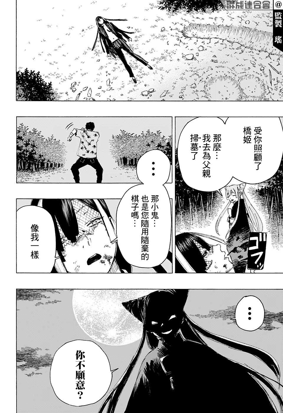 《妖物》漫画最新章节第2话免费下拉式在线观看章节第【20】张图片