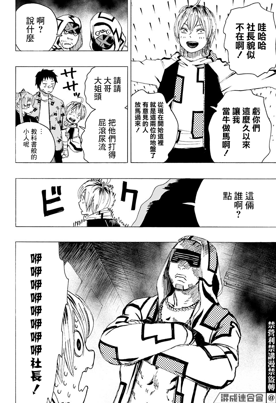 《妖物》漫画最新章节第4话 怕得落荒而逃免费下拉式在线观看章节第【6】张图片