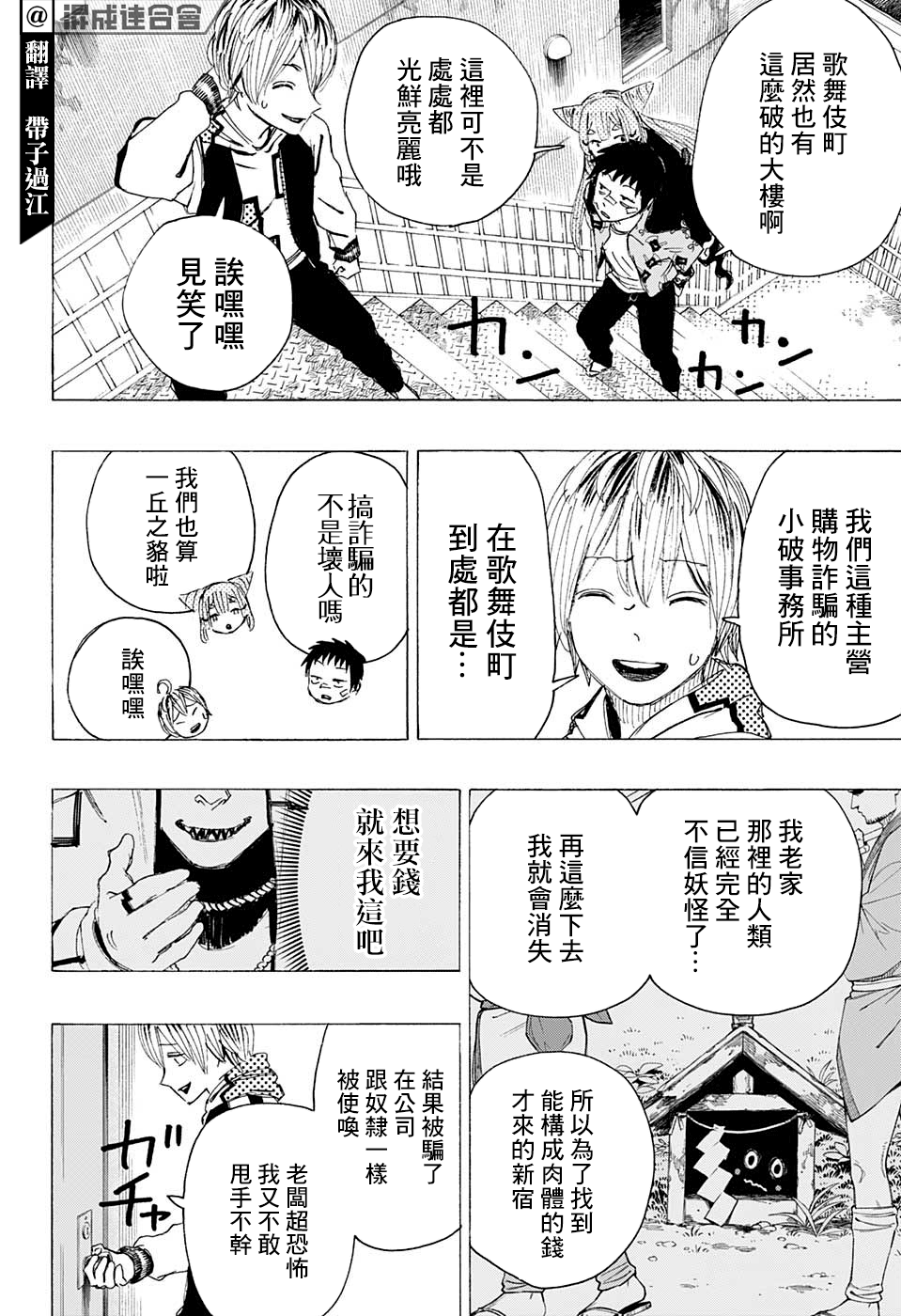 《妖物》漫画最新章节第4话 怕得落荒而逃免费下拉式在线观看章节第【4】张图片