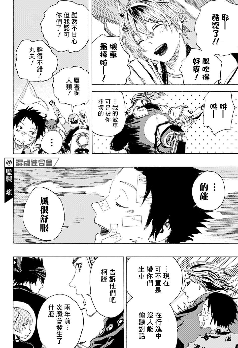 《妖物》漫画最新章节第17话免费下拉式在线观看章节第【14】张图片