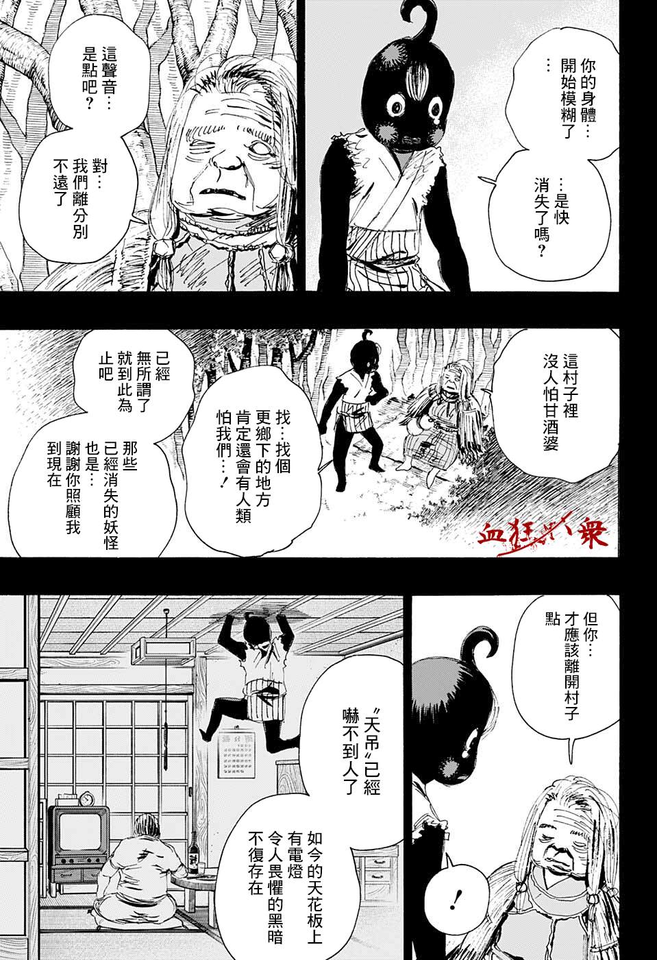 《妖物》漫画最新章节第15话免费下拉式在线观看章节第【3】张图片