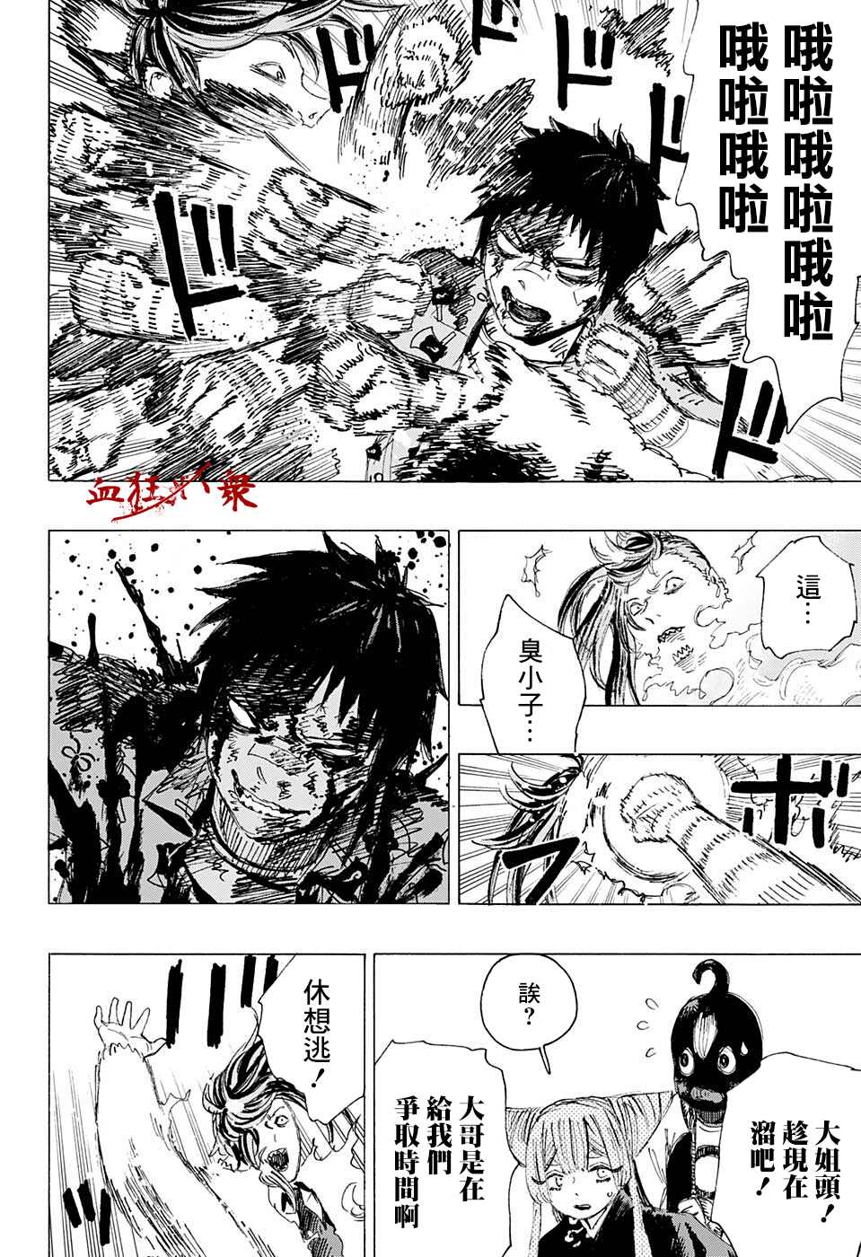 《妖物》漫画最新章节第9话免费下拉式在线观看章节第【4】张图片