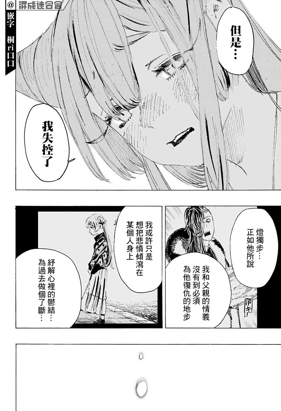 《妖物》漫画最新章节第11话免费下拉式在线观看章节第【12】张图片