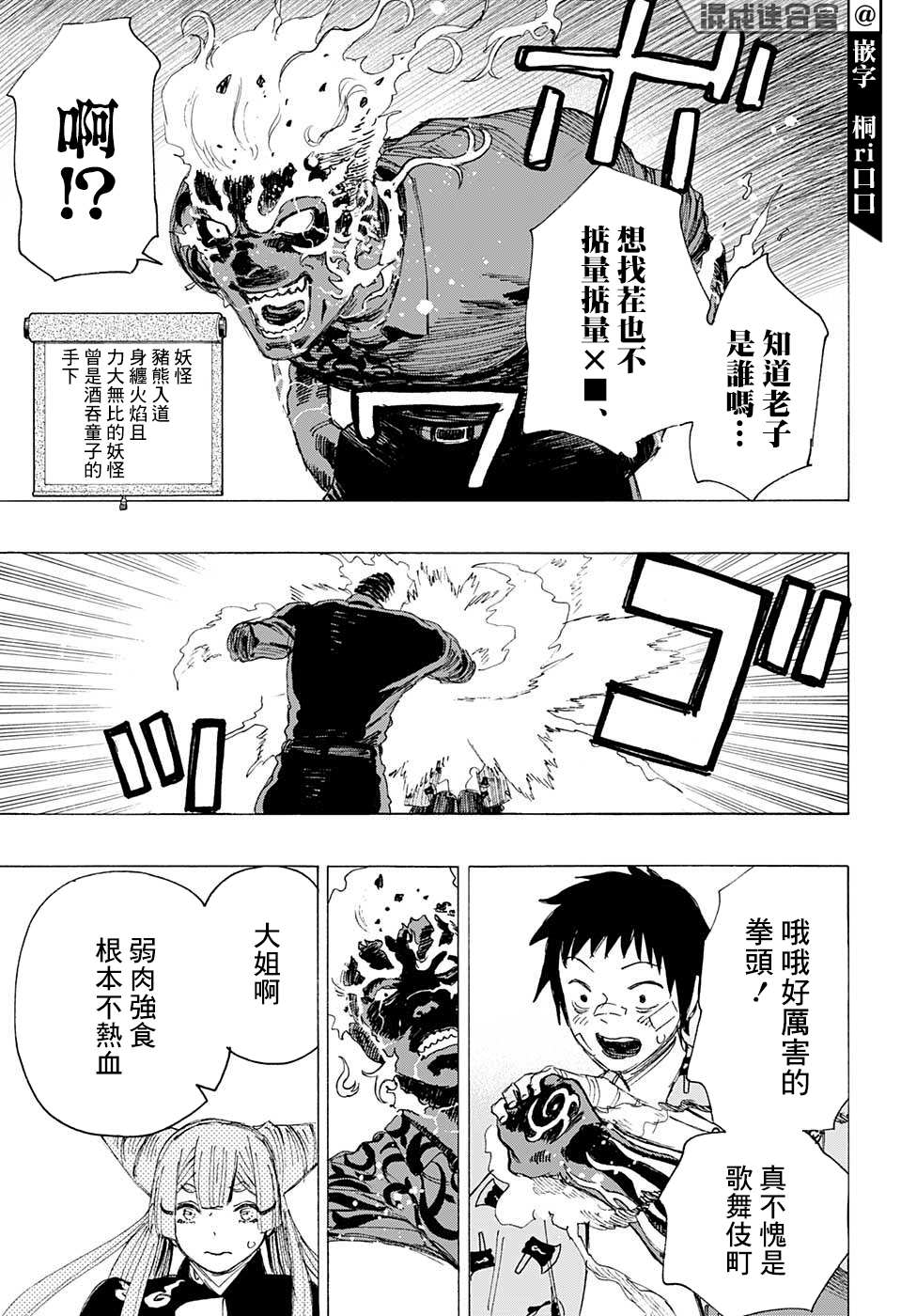 《妖物》漫画最新章节第3话免费下拉式在线观看章节第【12】张图片