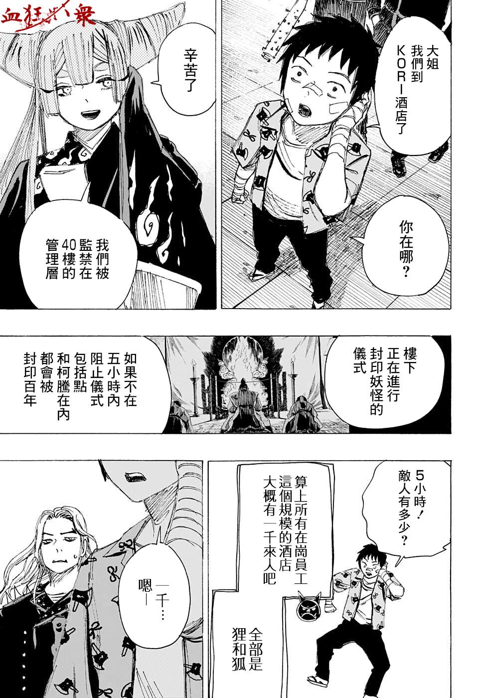 《妖物》漫画最新章节第22话免费下拉式在线观看章节第【3】张图片