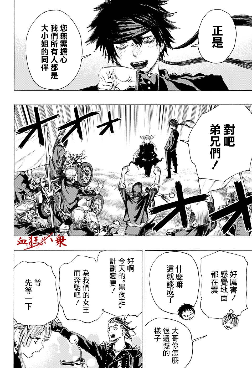 《妖物》漫画最新章节第12话免费下拉式在线观看章节第【16】张图片