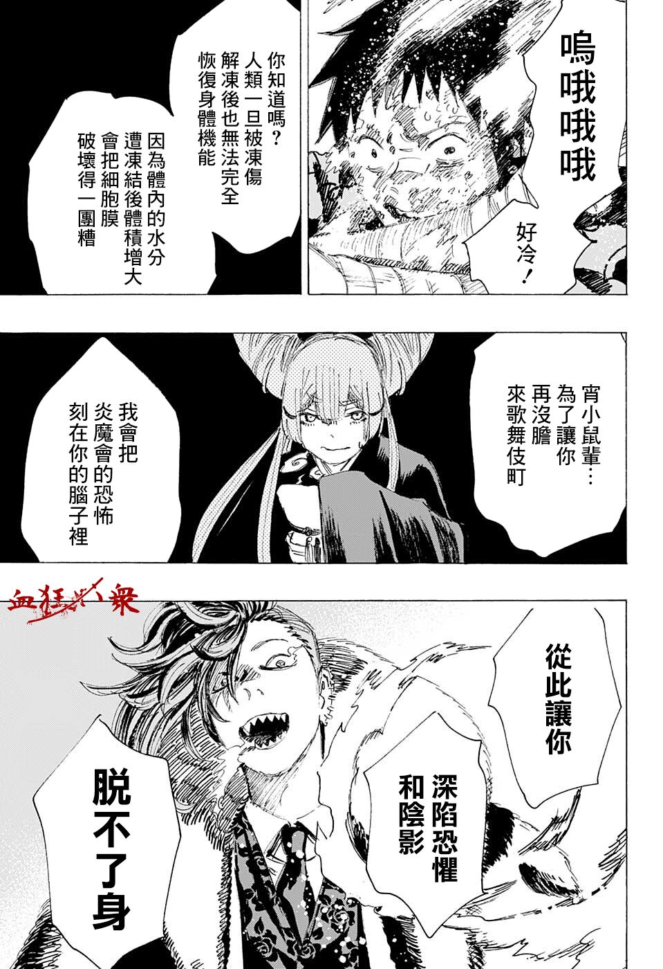 《妖物》漫画最新章节第8话免费下拉式在线观看章节第【11】张图片