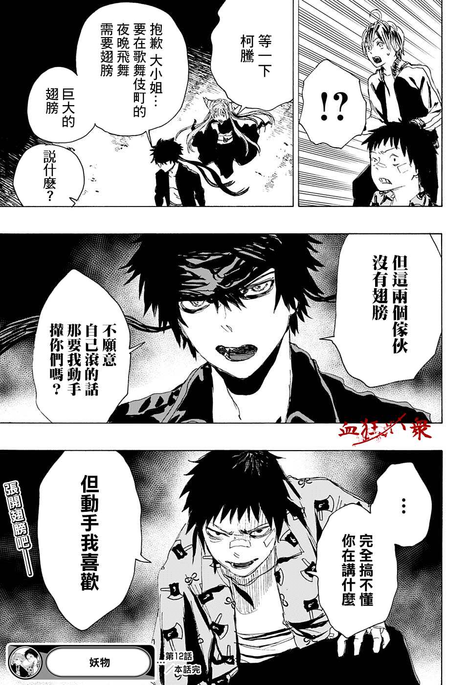 《妖物》漫画最新章节第12话免费下拉式在线观看章节第【19】张图片