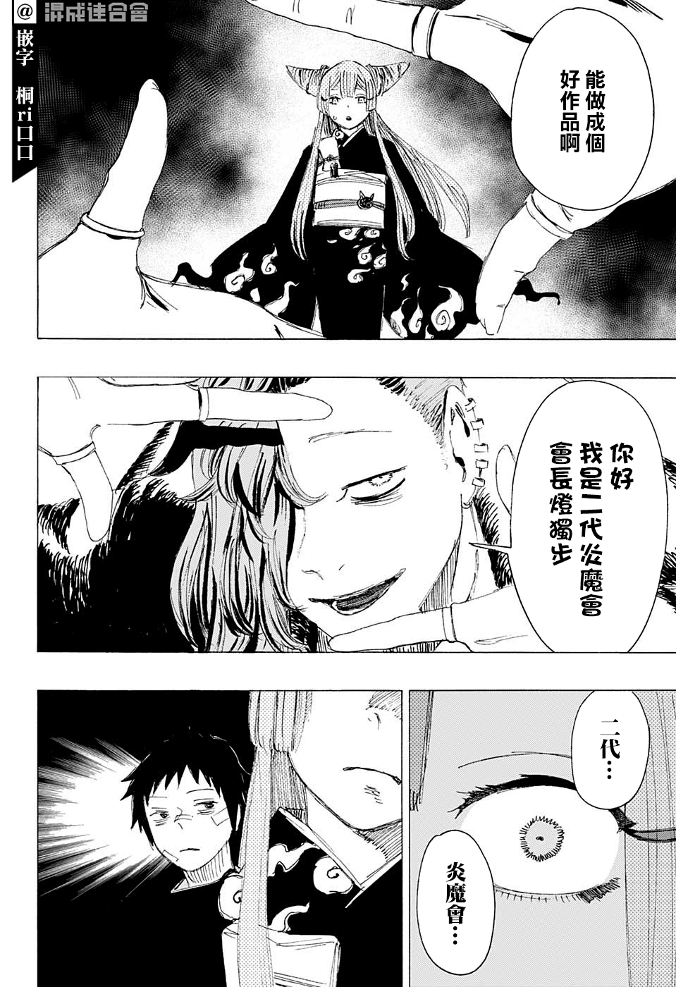 《妖物》漫画最新章节第7话免费下拉式在线观看章节第【12】张图片