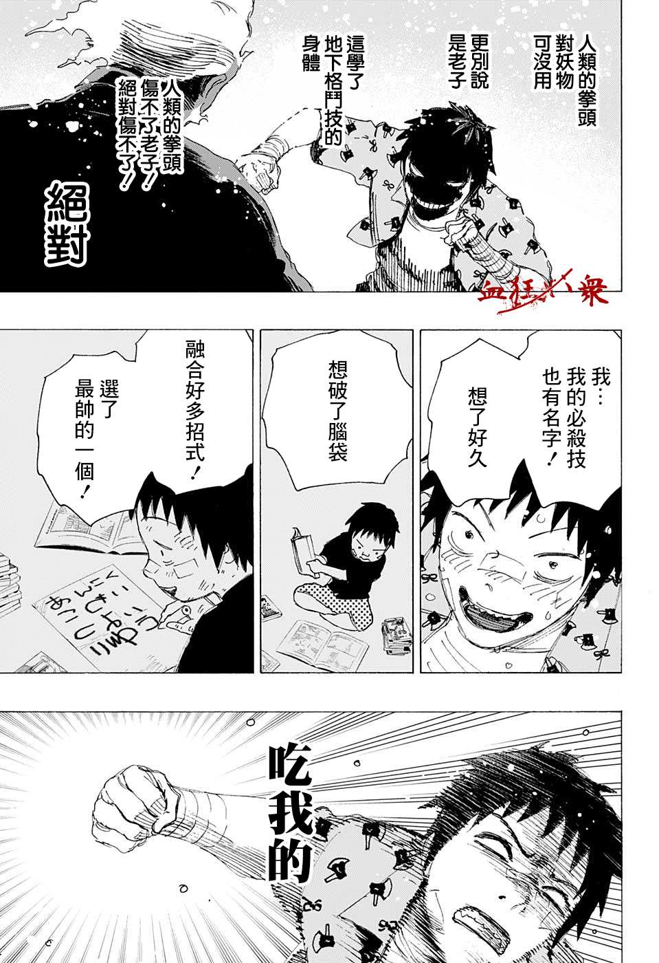 《妖物》漫画最新章节第3话免费下拉式在线观看章节第【20】张图片