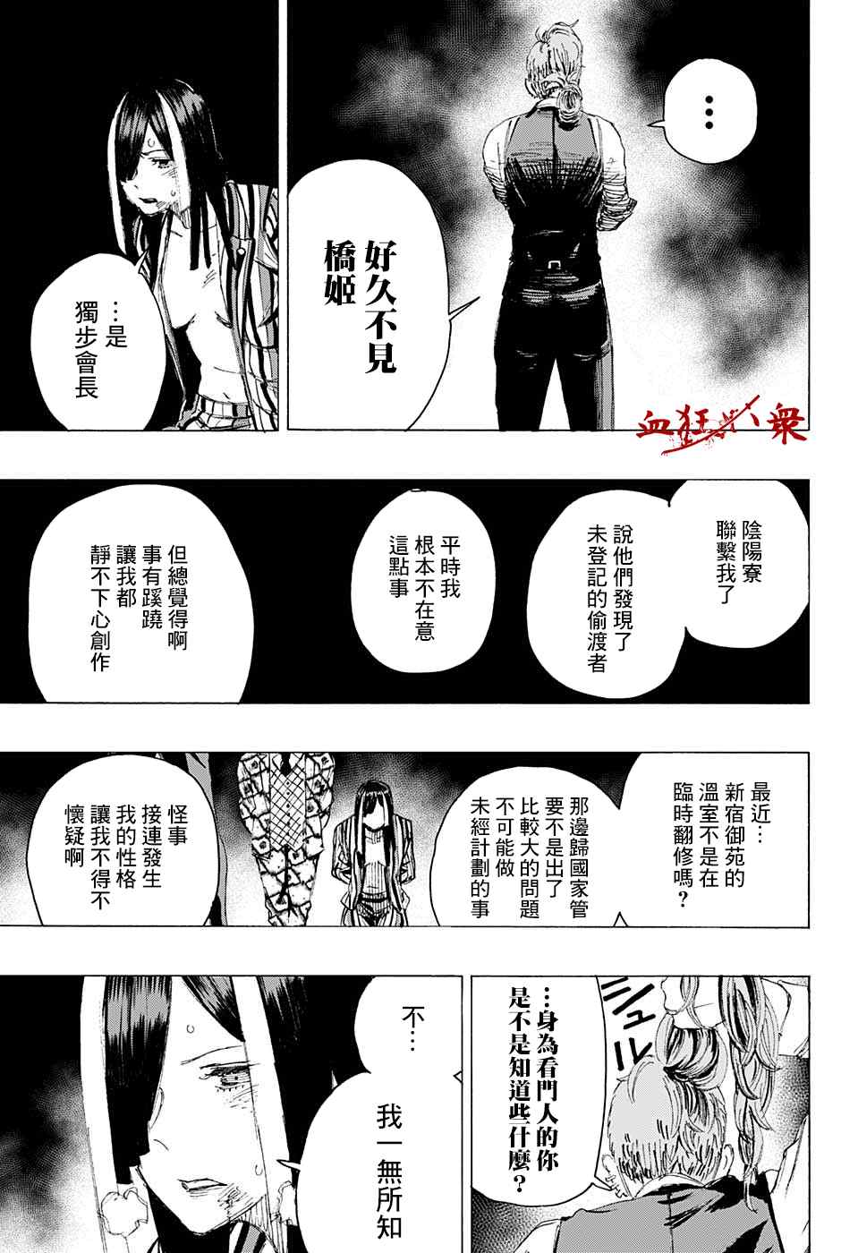 《妖物》漫画最新章节第6话免费下拉式在线观看章节第【3】张图片