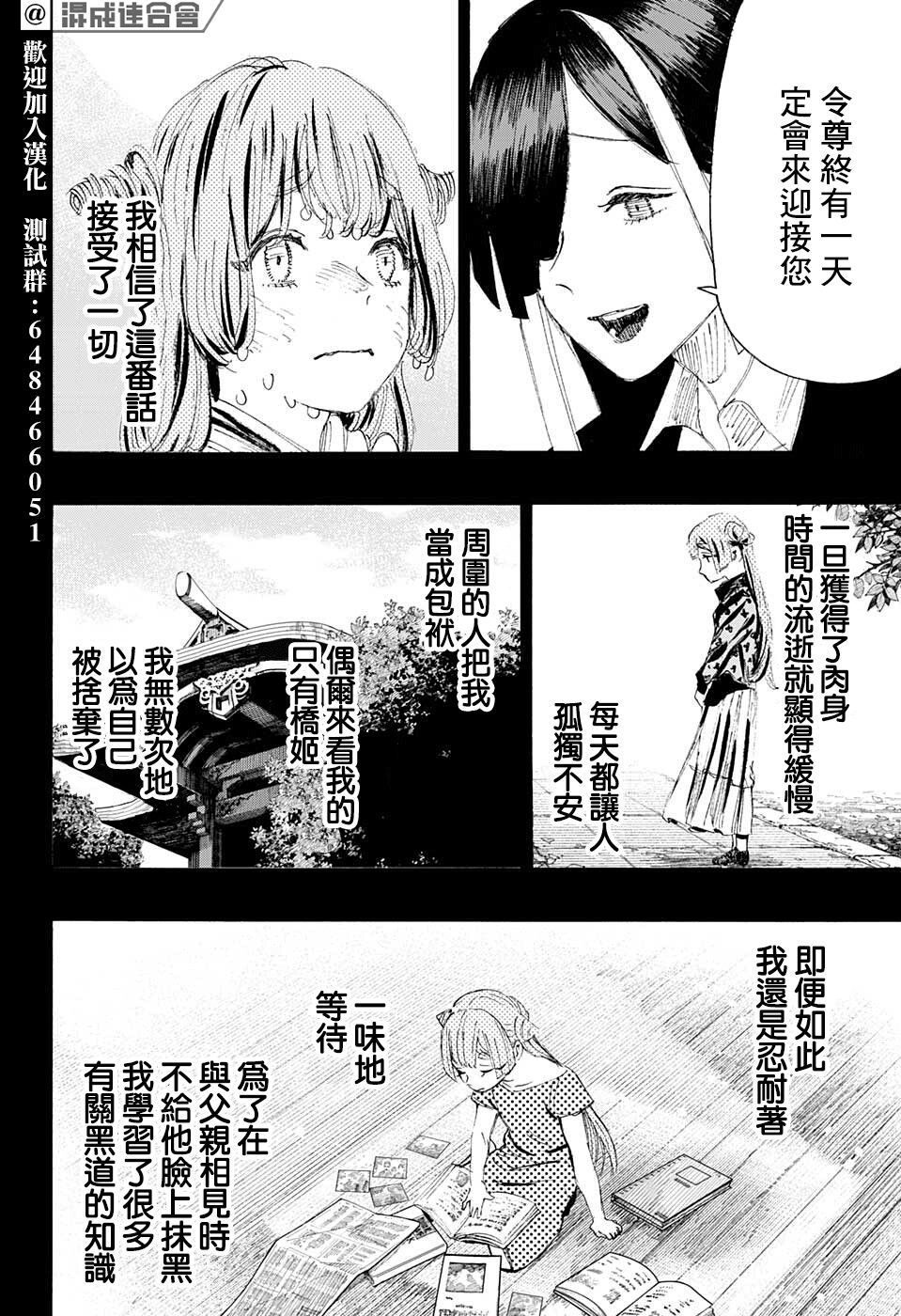 《妖物》漫画最新章节第10话免费下拉式在线观看章节第【2】张图片