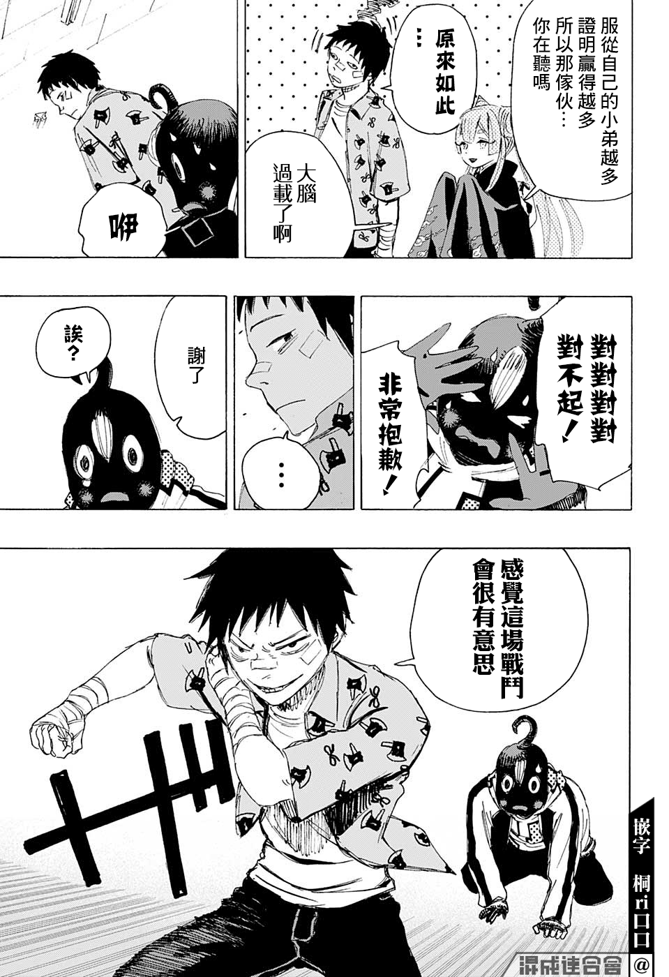 《妖物》漫画最新章节第4话 怕得落荒而逃免费下拉式在线观看章节第【13】张图片