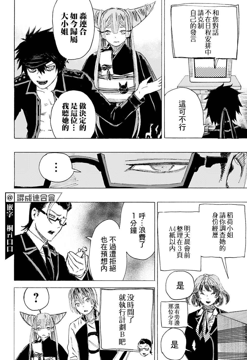 《妖物》漫画最新章节第21话免费下拉式在线观看章节第【10】张图片