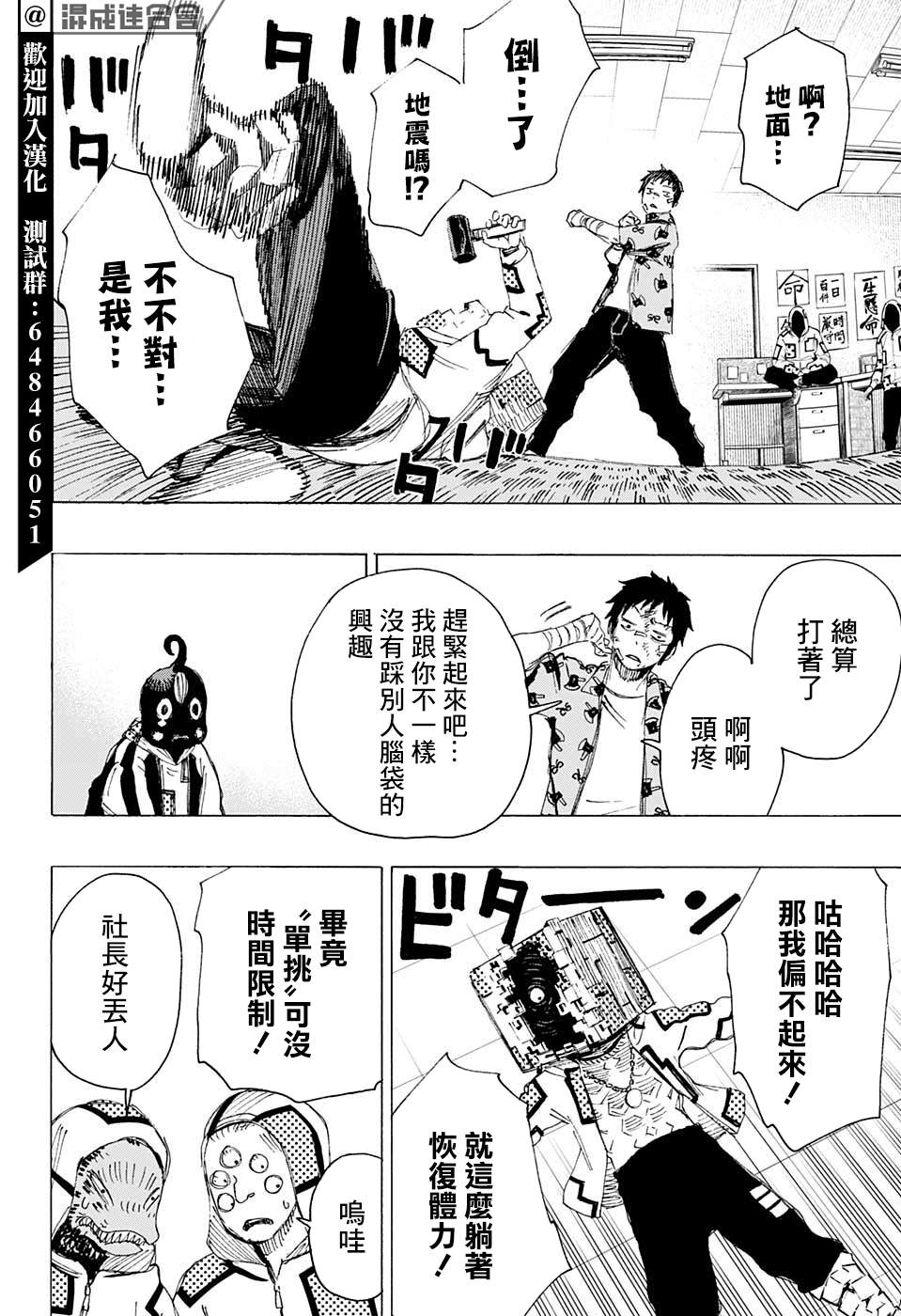 《妖物》漫画最新章节第5话免费下拉式在线观看章节第【2】张图片