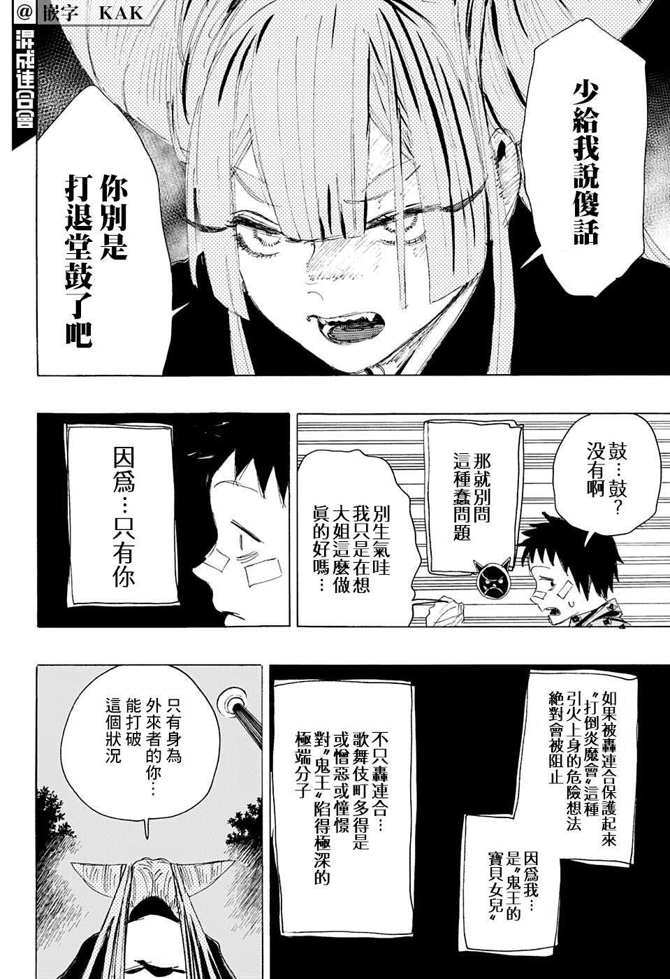 《妖物》漫画最新章节第16话免费下拉式在线观看章节第【10】张图片