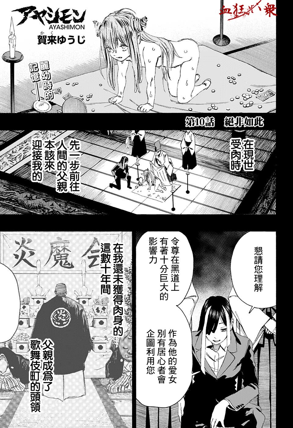 《妖物》漫画最新章节第10话免费下拉式在线观看章节第【1】张图片