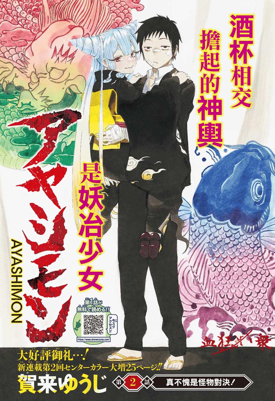 《妖物》漫画最新章节第2话免费下拉式在线观看章节第【1】张图片