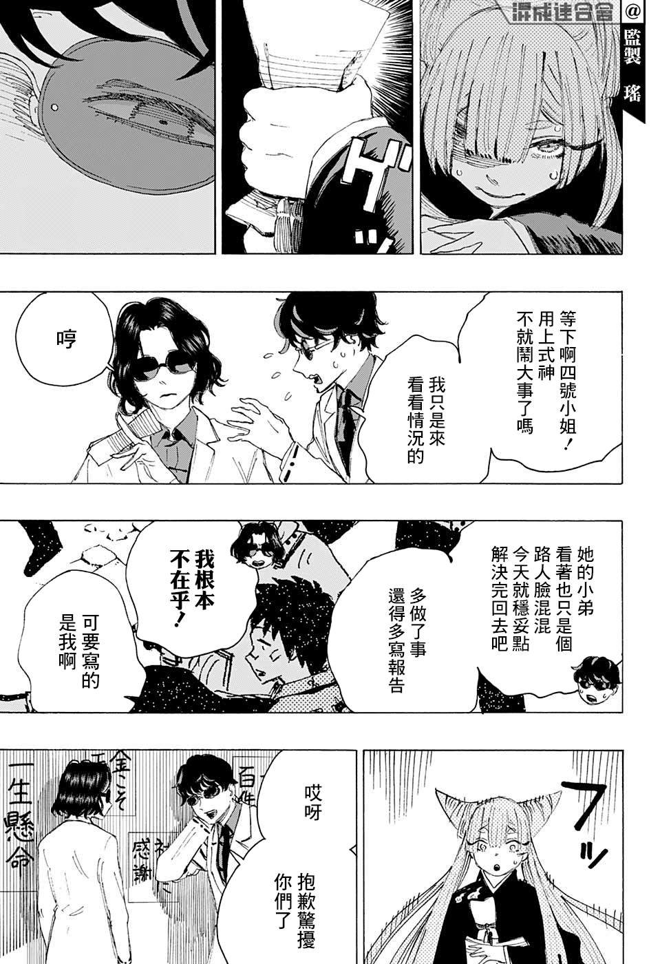 《妖物》漫画最新章节第5话免费下拉式在线观看章节第【17】张图片