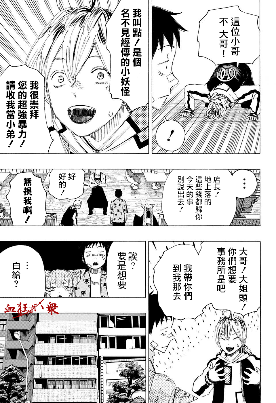 《妖物》漫画最新章节第4话 怕得落荒而逃免费下拉式在线观看章节第【3】张图片