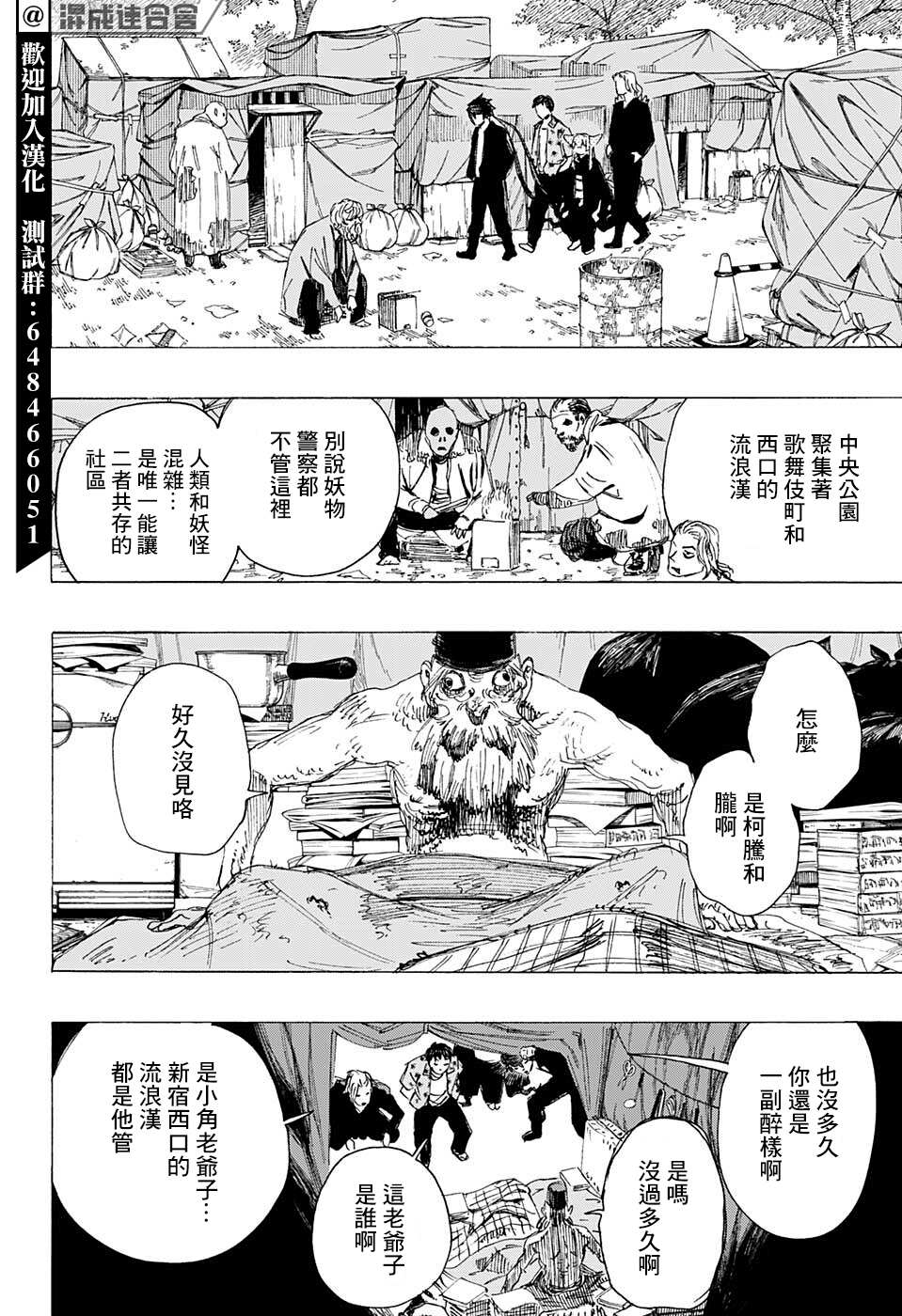 《妖物》漫画最新章节第19话免费下拉式在线观看章节第【2】张图片