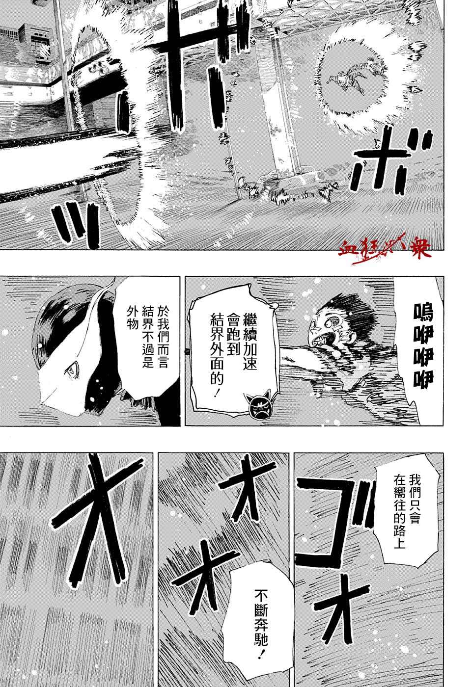 《妖物》漫画最新章节第14话免费下拉式在线观看章节第【11】张图片