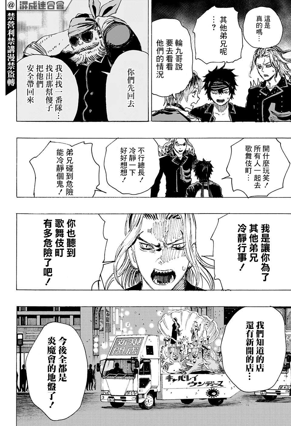 《妖物》漫画最新章节第20话免费下拉式在线观看章节第【14】张图片