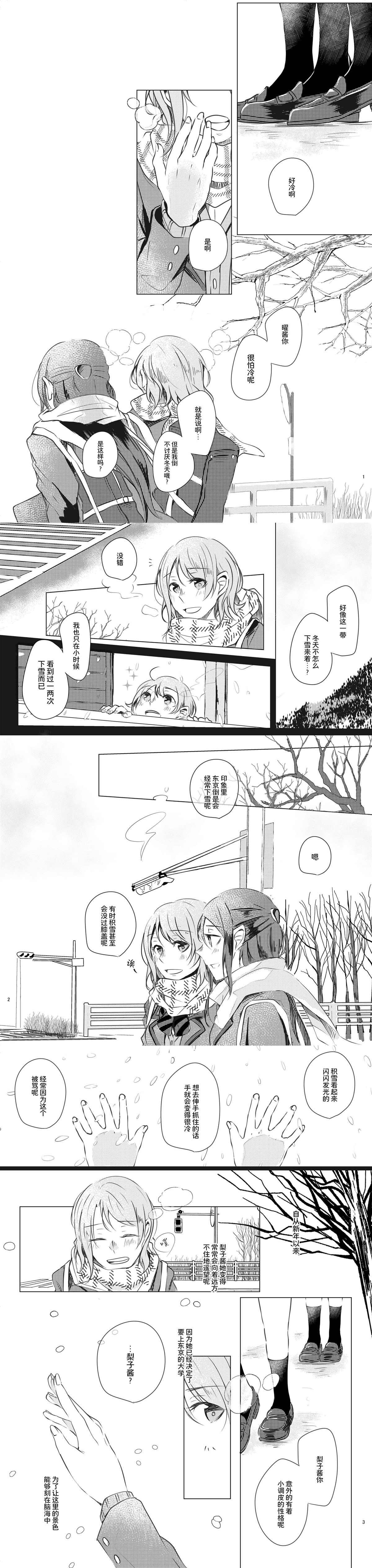 《恋心积起成为爱》漫画最新章节第1话免费下拉式在线观看章节第【2】张图片